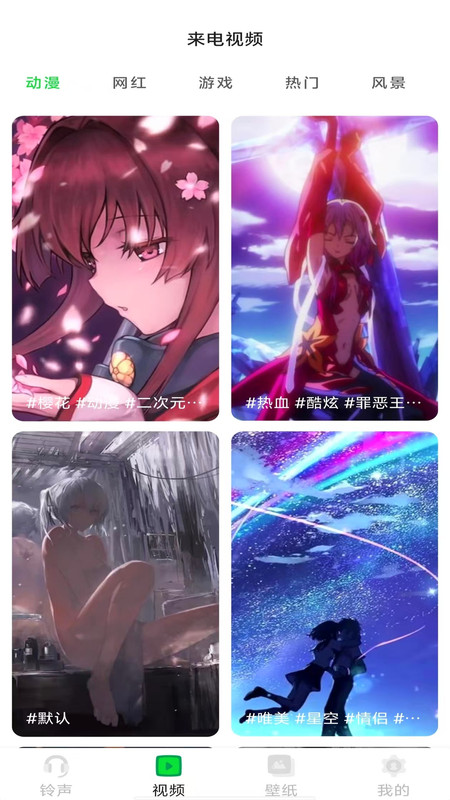 来电铃声秀最新版图2