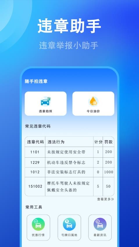 随手拍违章举报直装版图1