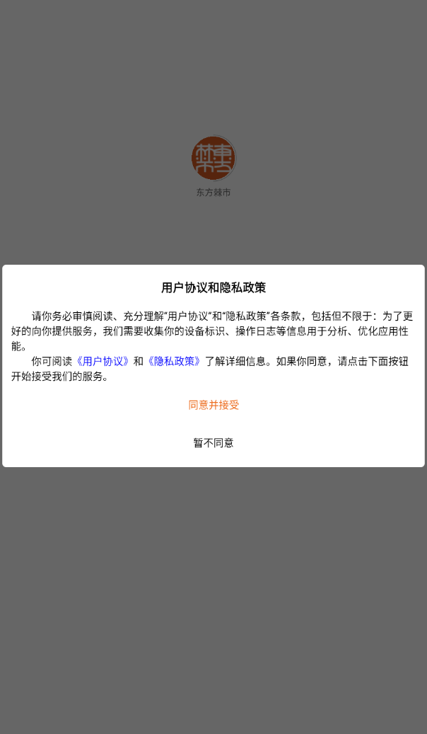 东方棘市官方正版图1