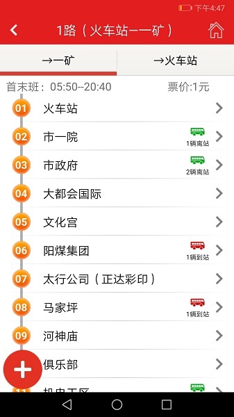 阳泉公交通免费原版