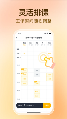 芒果老师最新免费版图1