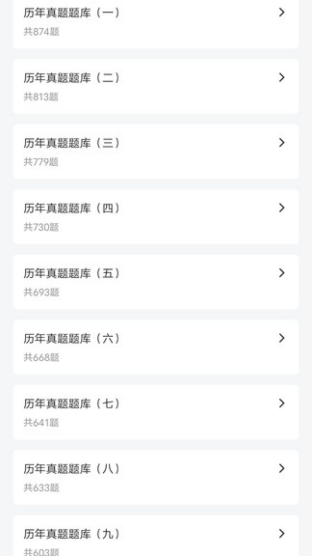 明吉考试助手正版图4