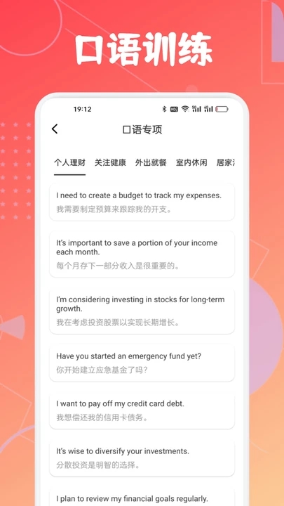 省心说英语安卓直装版图3