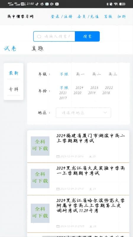 高中僧学习网通用版图3