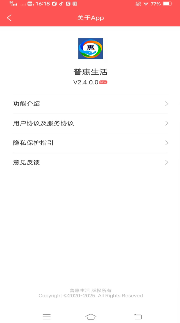 普惠生活原版图3