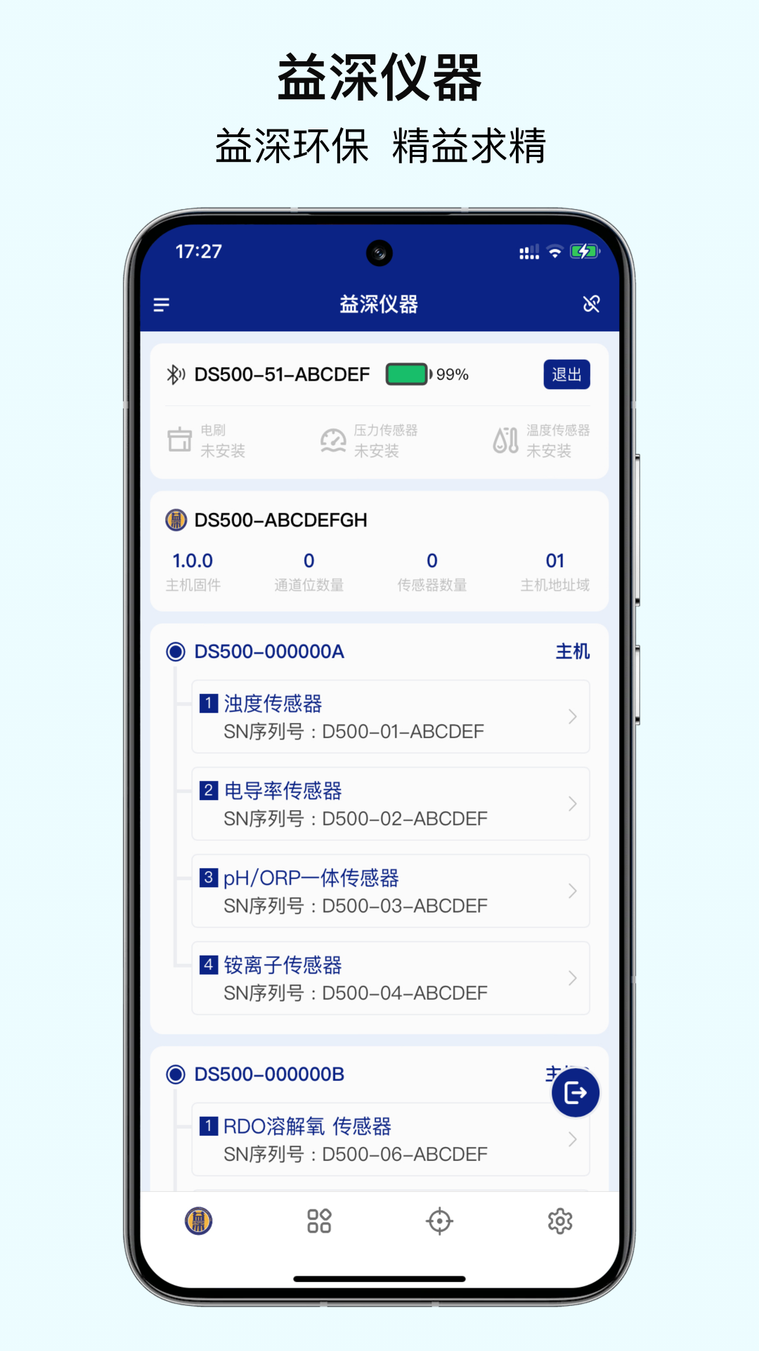 益深仪器软件手机免费版