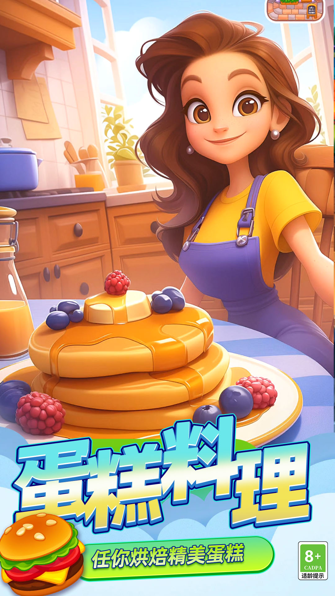 迷你烹饪大师最新免费版