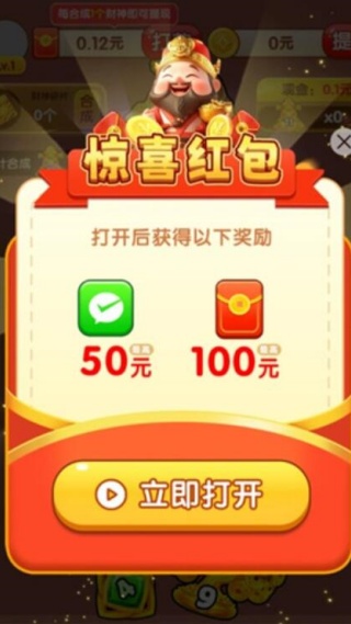 财神送金官方正版图2