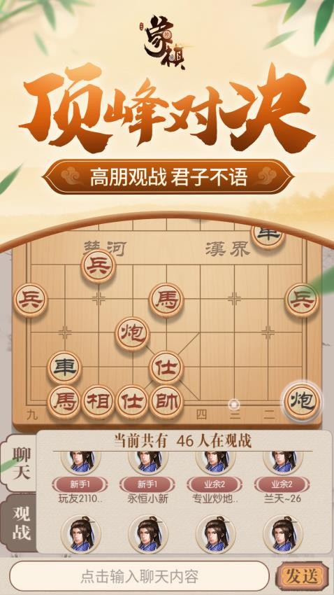 同城游象棋手游版图2