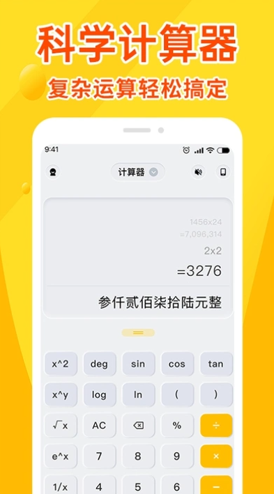 语音计算器最新版图3