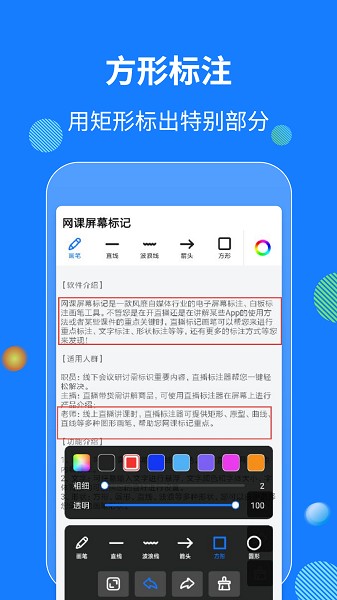 网课屏幕标记安卓免费版
