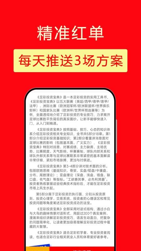 精准红单手机版图1