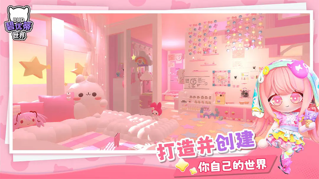 碧优蒂的世界游戏纯净最新版图2