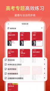 高中政治考神君app(2)