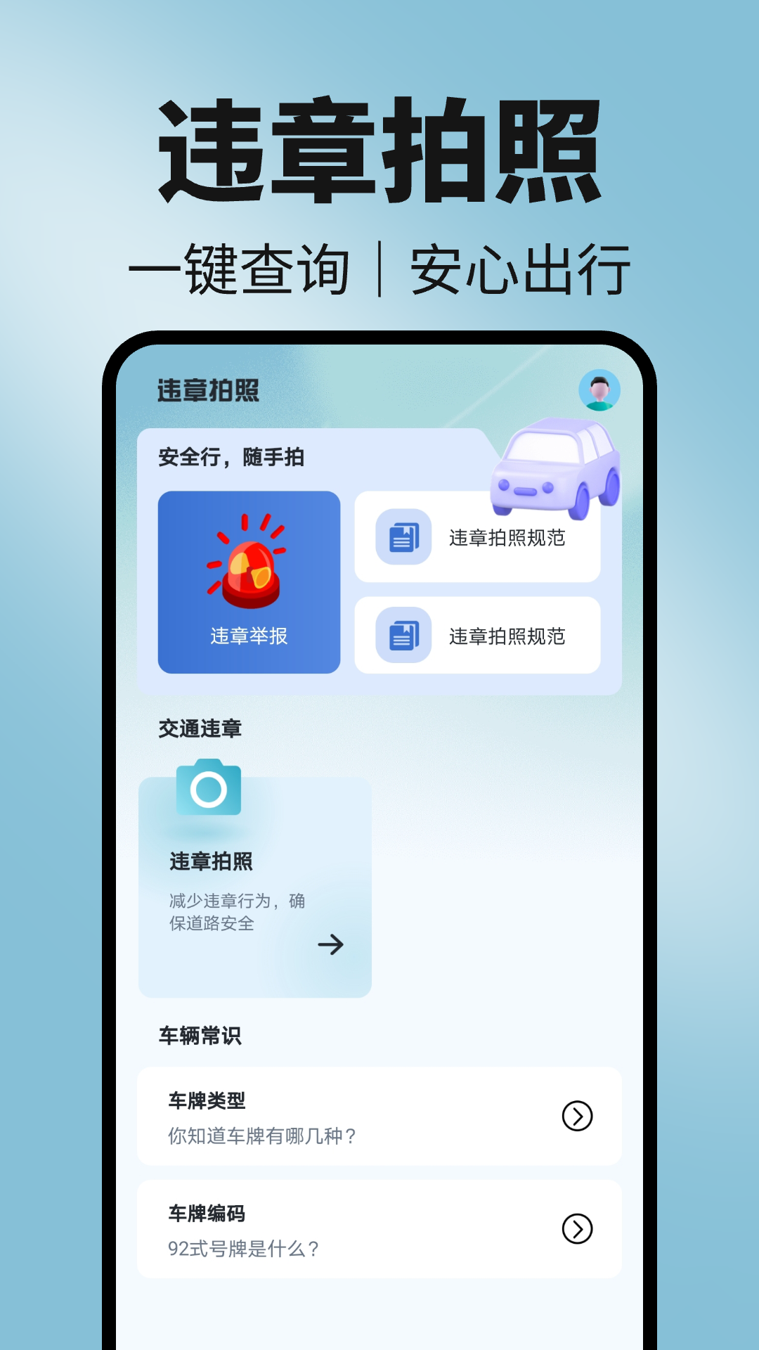 123违章随手拍软件原版