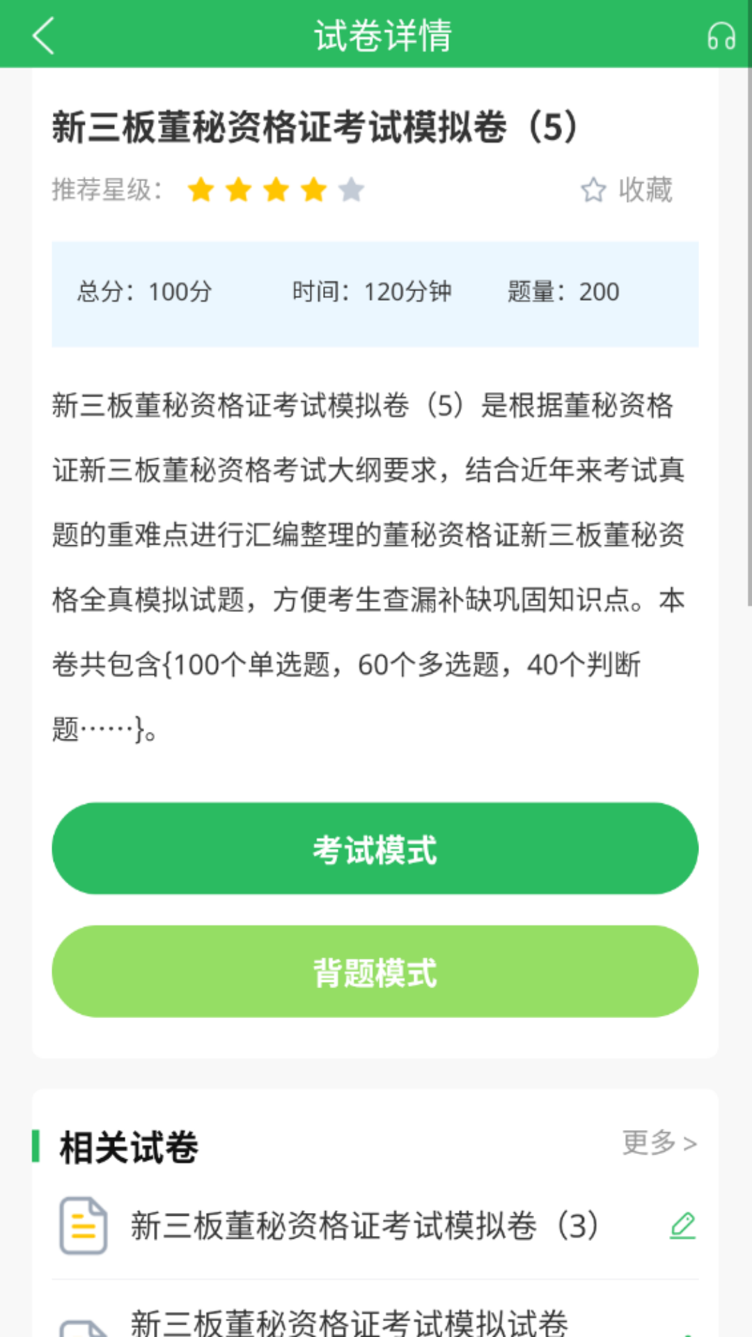 董秘资格证题库手机版图3