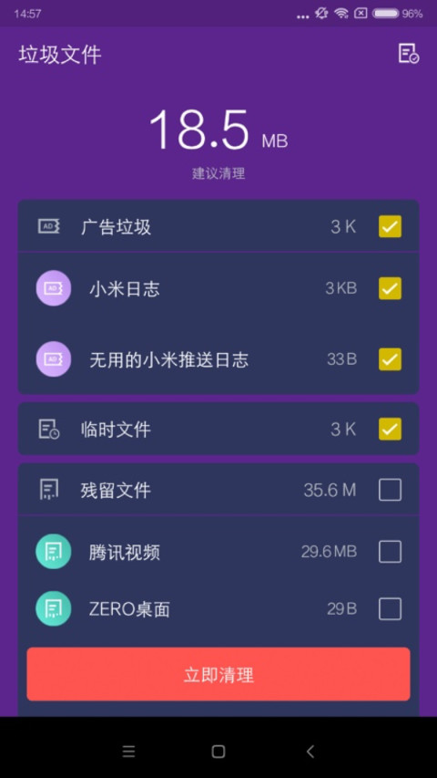 光速清理大师