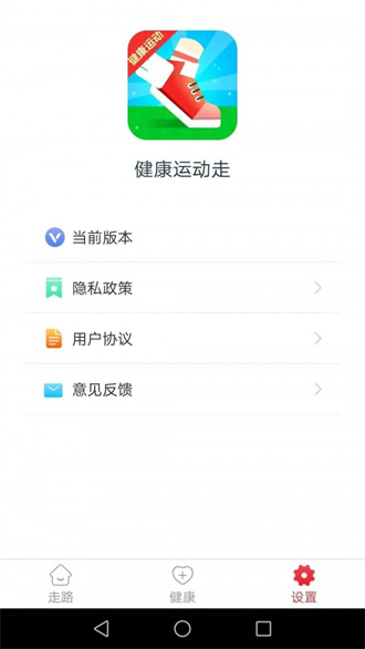 健康运动走手机最新版图3