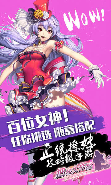 把妹大作战安卓免费版图2
