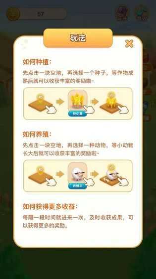 种菜大亨免费原版图2
