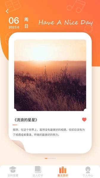 全能答题软件安卓官方版图1