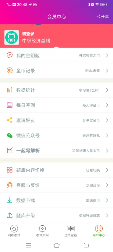 中级经济基础总题库安卓直装版图2