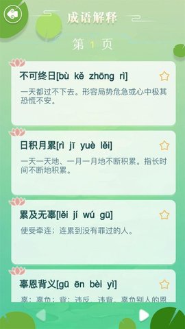 成语拼字闯关游戏纯净版图3
