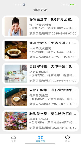静澜云品手机正版图1