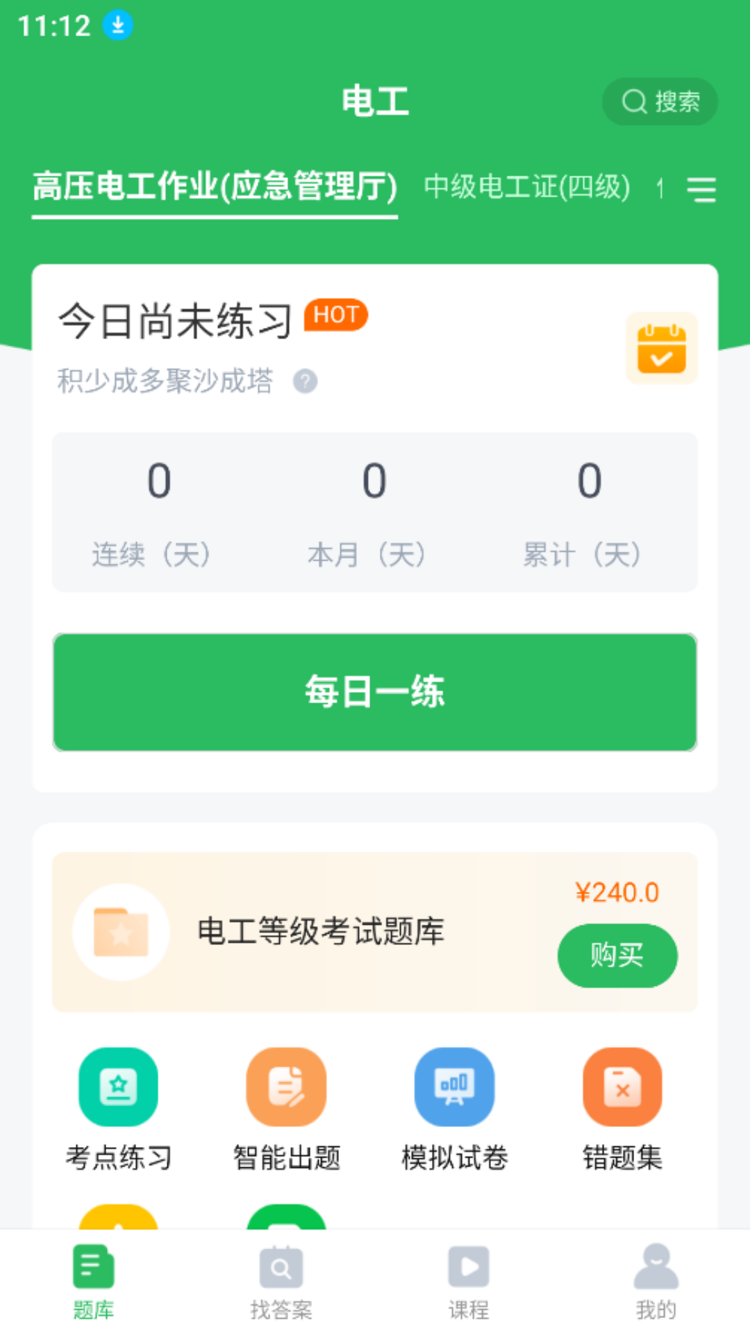 希律电工考试题库无广告版图2