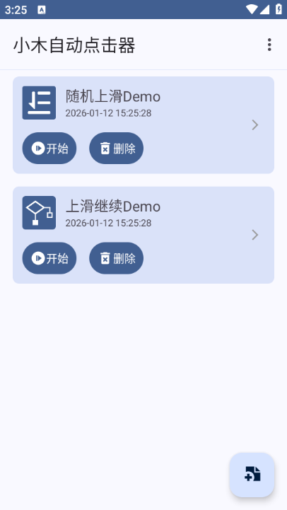 小木自动点击器安卓版(3)