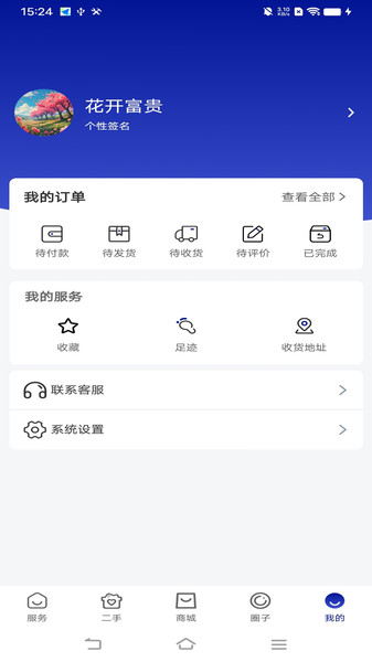 屈跃康护官方正版图1