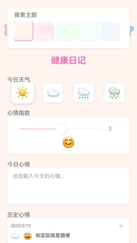 祥福盈盈手机版图3