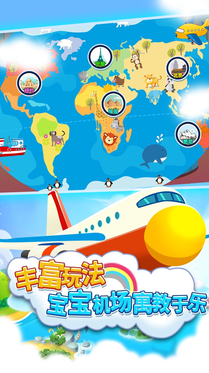 儿童宝宝机场安卓版图3