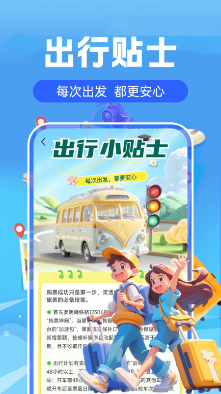 实时高铁火车票查询软件原版