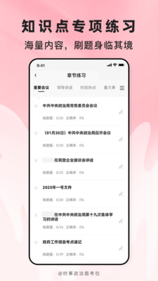 时事政治题考拉官方版图2