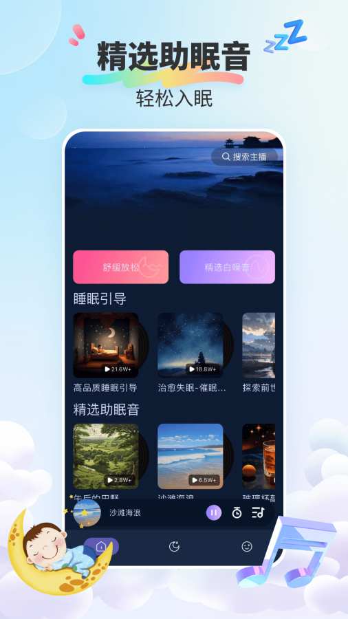 好好睡安卓版图1