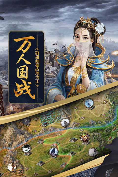 攻城掠地手机最新版图2