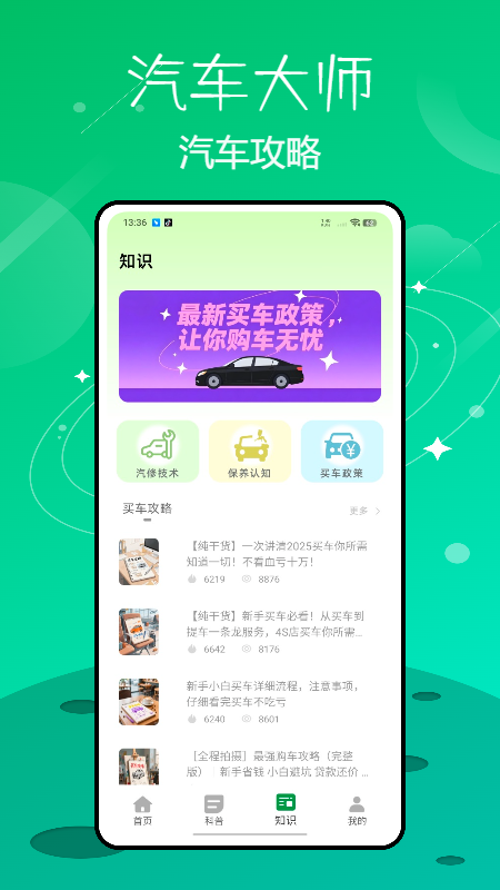汽配宝免费原版