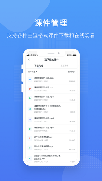 朗朗课堂手机版图2