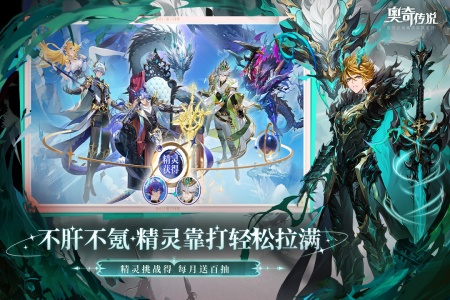 奥奇传说小米渠道服游戏纯净版图5