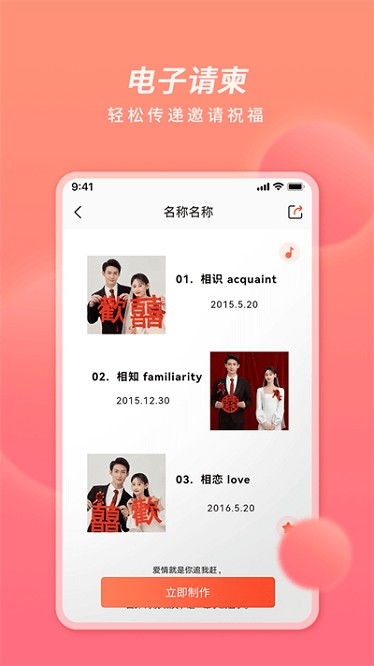 好彩请柬贺卡官方版图2