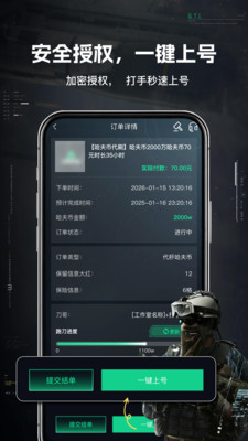 享代练
