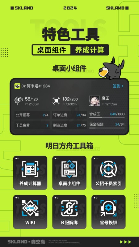 鹰角森空岛官方正版图4
