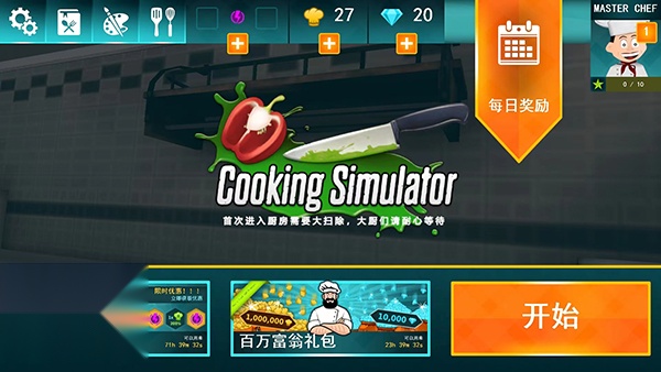 烹饪模拟器汉化版图1