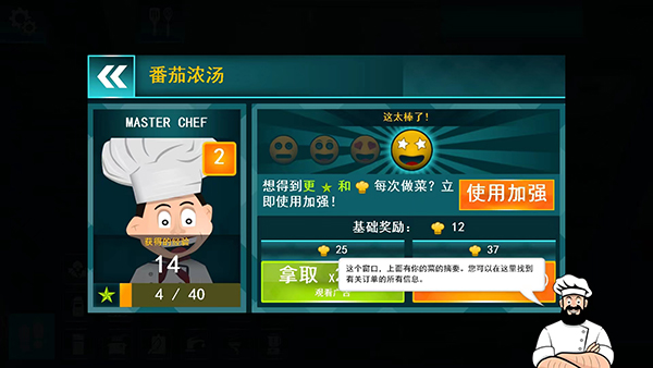 烹饪模拟器汉化版图4