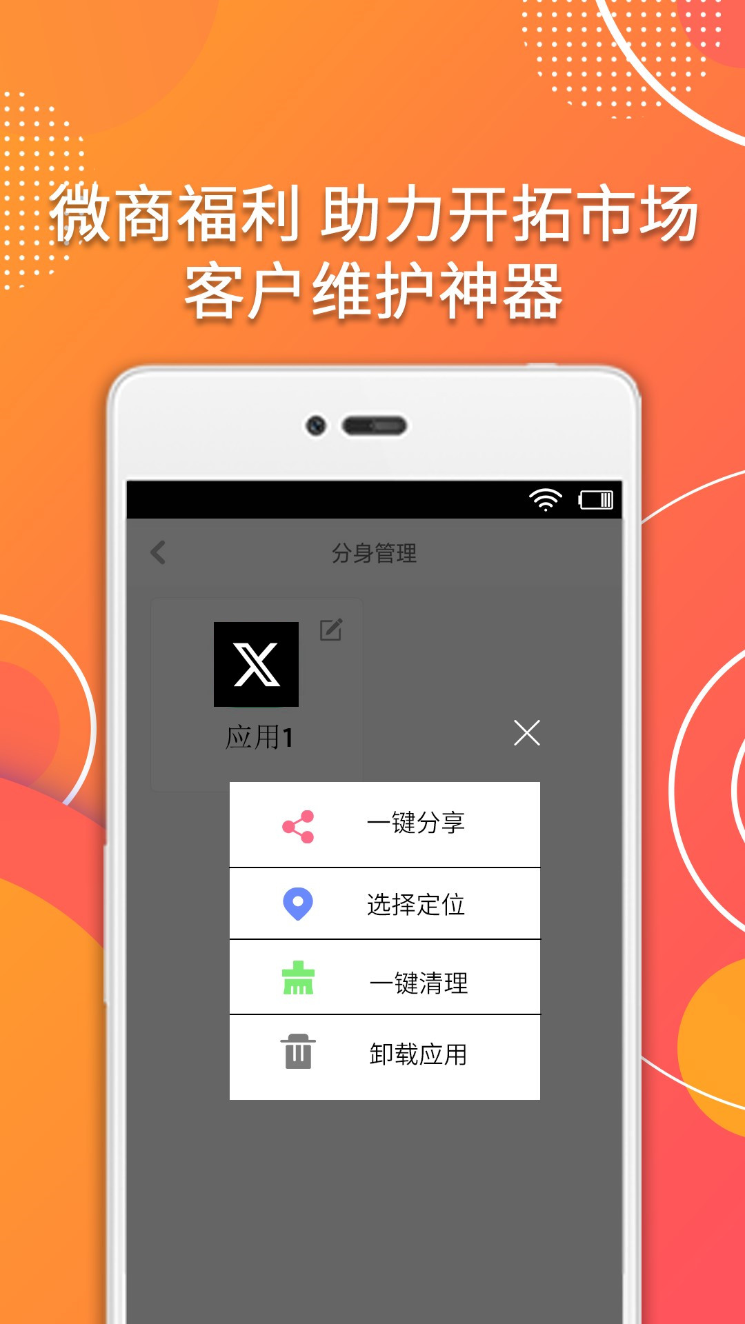 分身助手通用版图2
