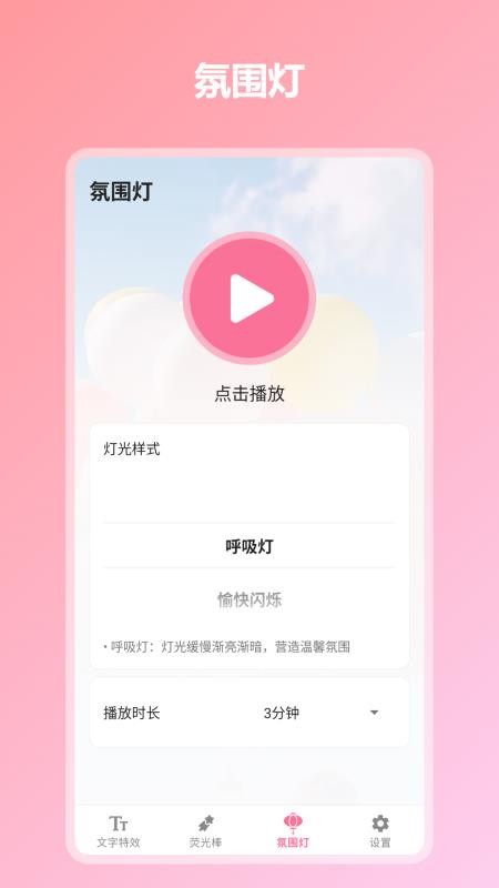 炫彩灯牌安卓官方版图2