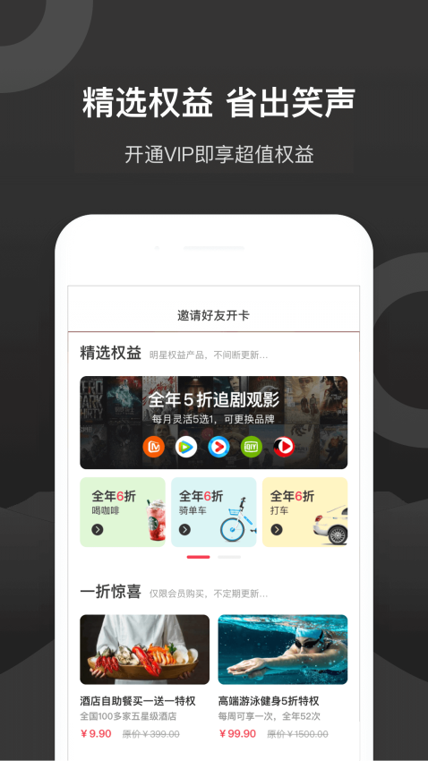 倍省权益手机正版图2