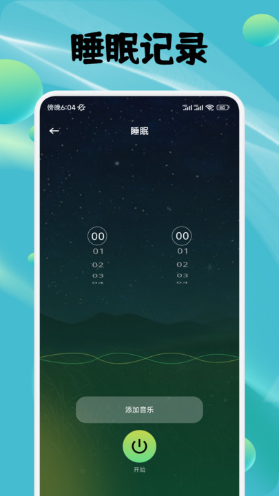 蛙声助眠软件官方最新版图3