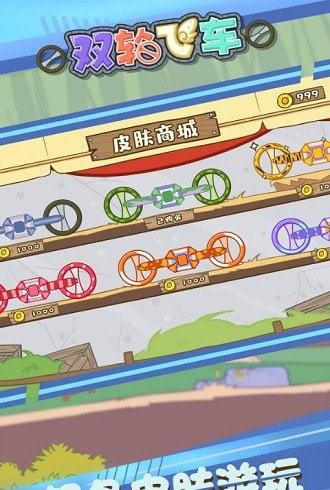 双轮飞车